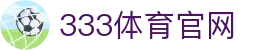 333体育App下载 - 官方下载地址|333体育